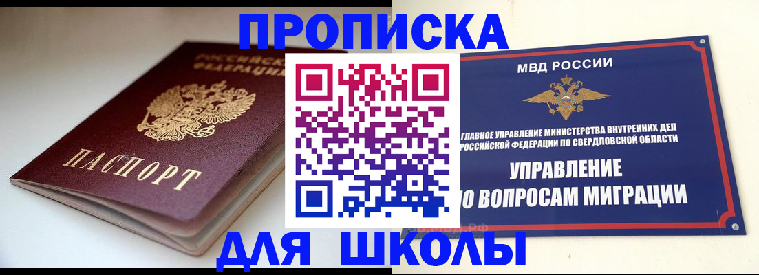 прописка от собственника в Знаменске