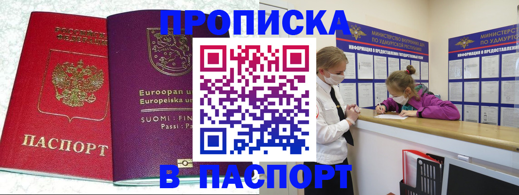 временная регистрация недорого в Знаменске