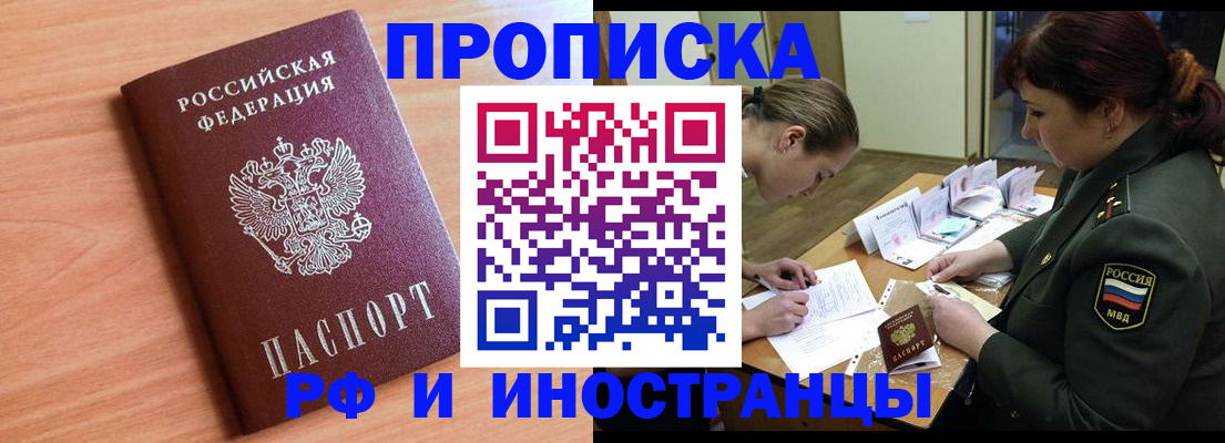 прописка регистрация в Знаменске